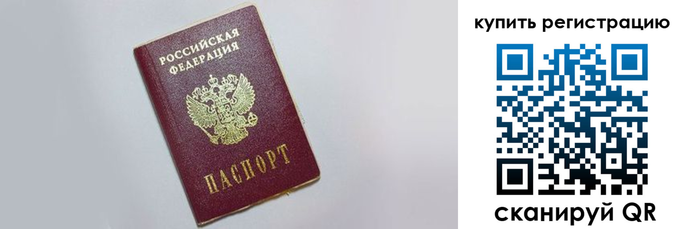 временная регистрация в квартире в Воронеже