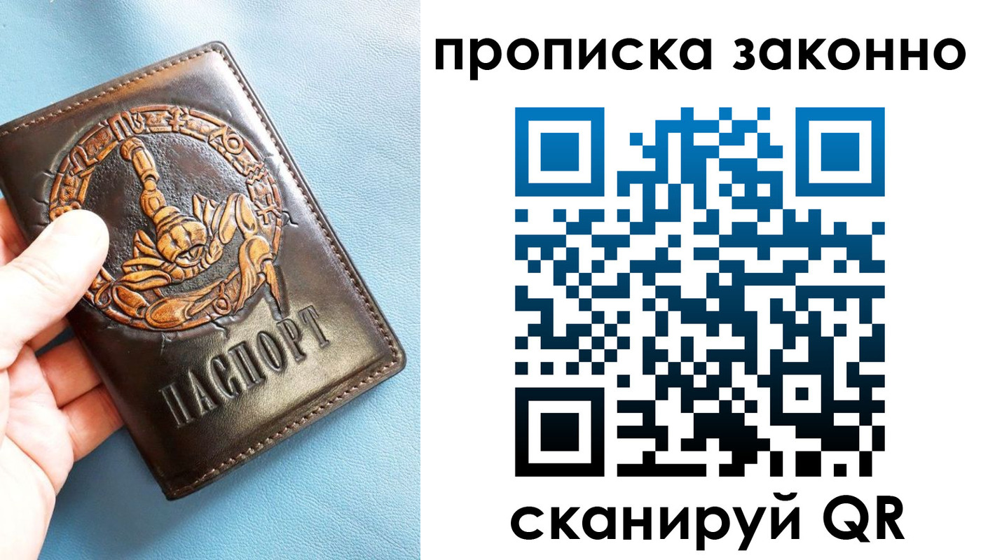 прописка штамп в Воронеже