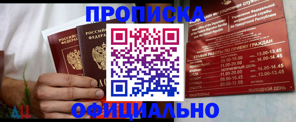 временная регистрация купить в Воронеже
