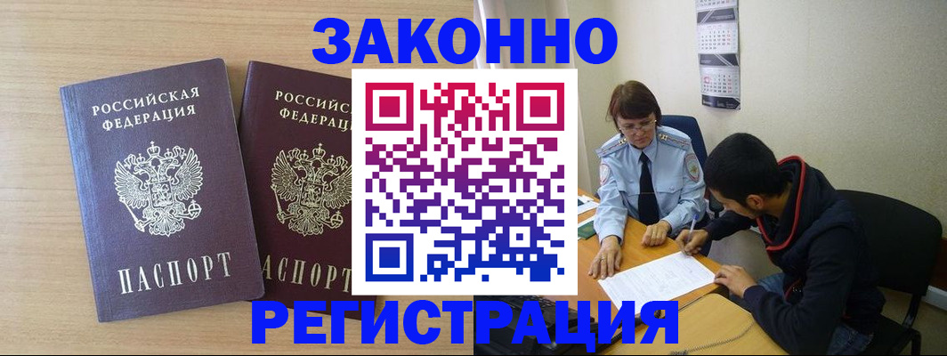 прописка от собственника в Воронеже