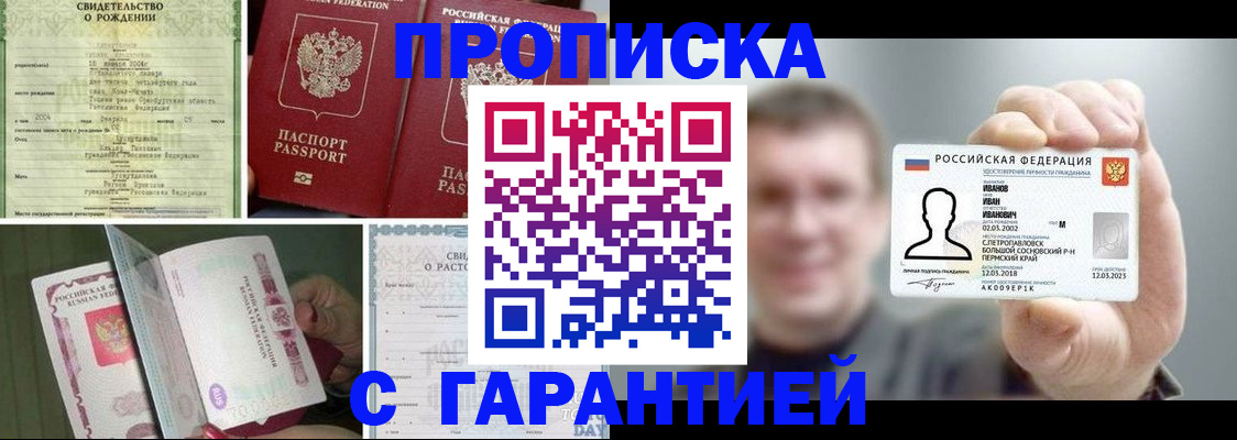 временная регистрация для школы в Воронеже