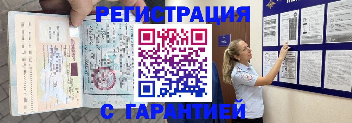 прописка паспорт в Воронеже