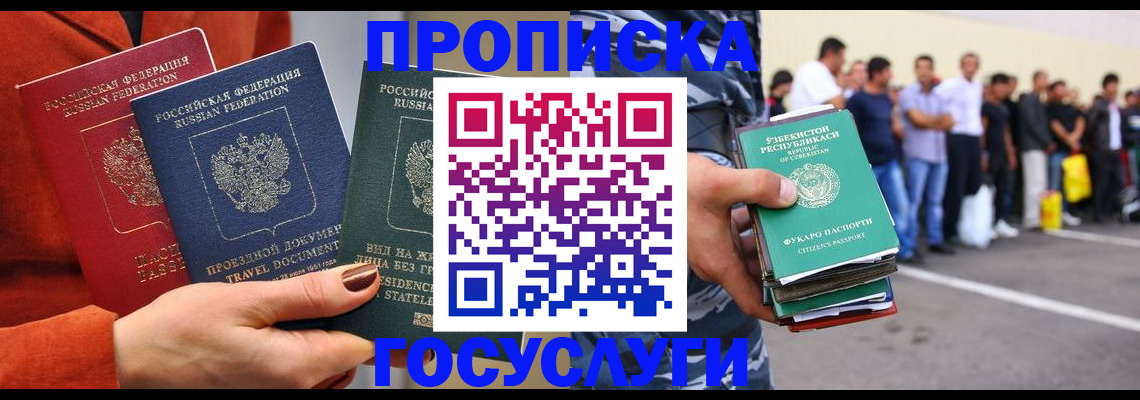 прописка для школы в Воронеже